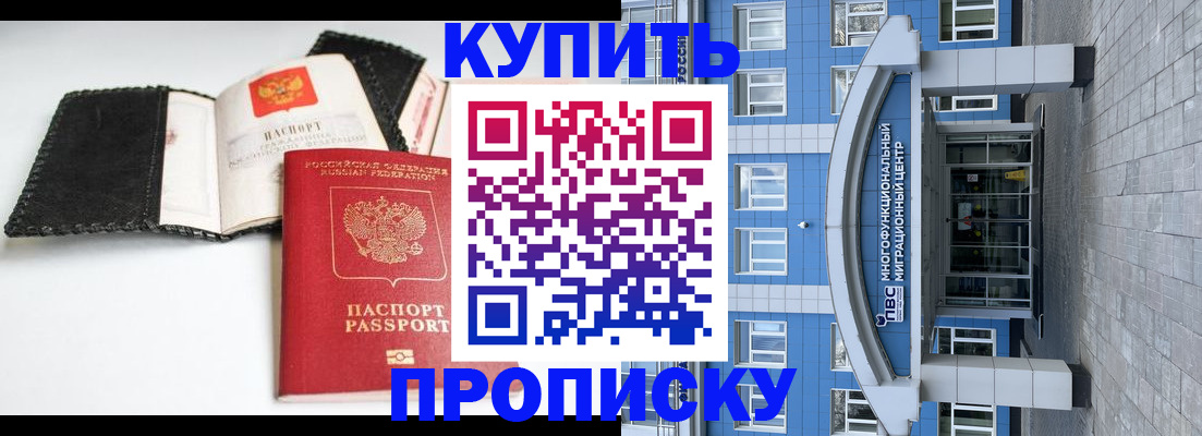 прописка гарантия в Топках