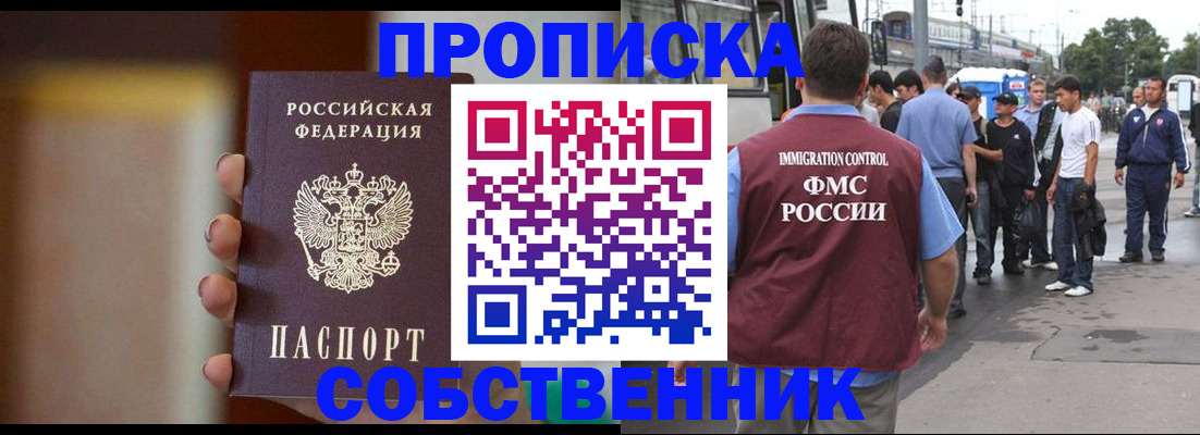 прописка штамп в Топках