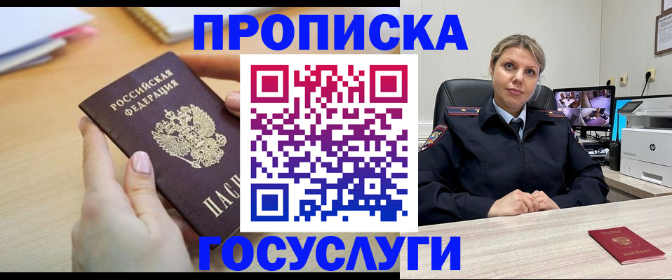 временная регистрация в Топках