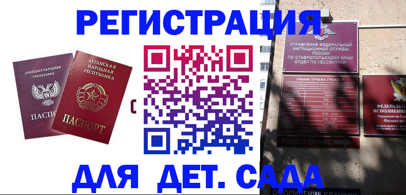 временная регистрация для всех в Топках