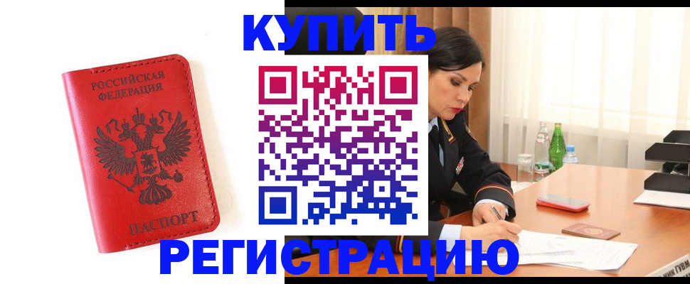прописка для работы в Топках
