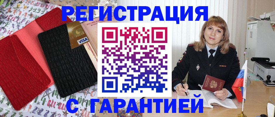 временная регистрация 2025 в Топках